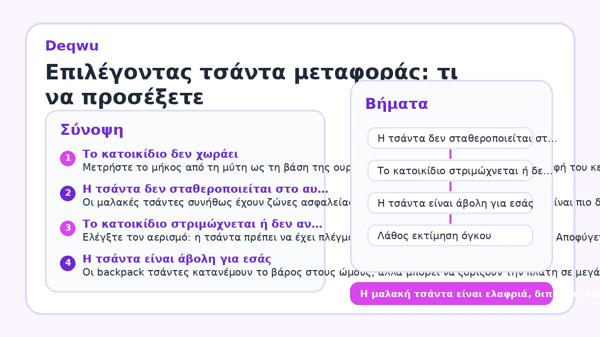 Επιλέγοντας τσάντα μεταφοράς: τι να προσέξετε